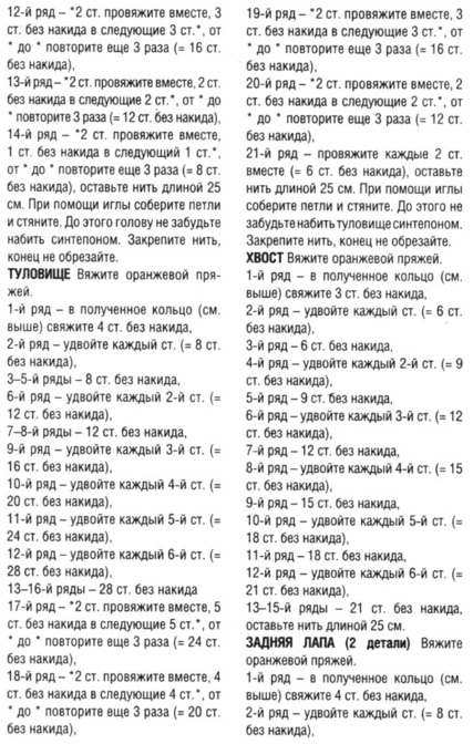 Правильно строим выкройку шапок своими руками и шьем Вязание игрушек крючком - подборки, модели, фото Страница 3